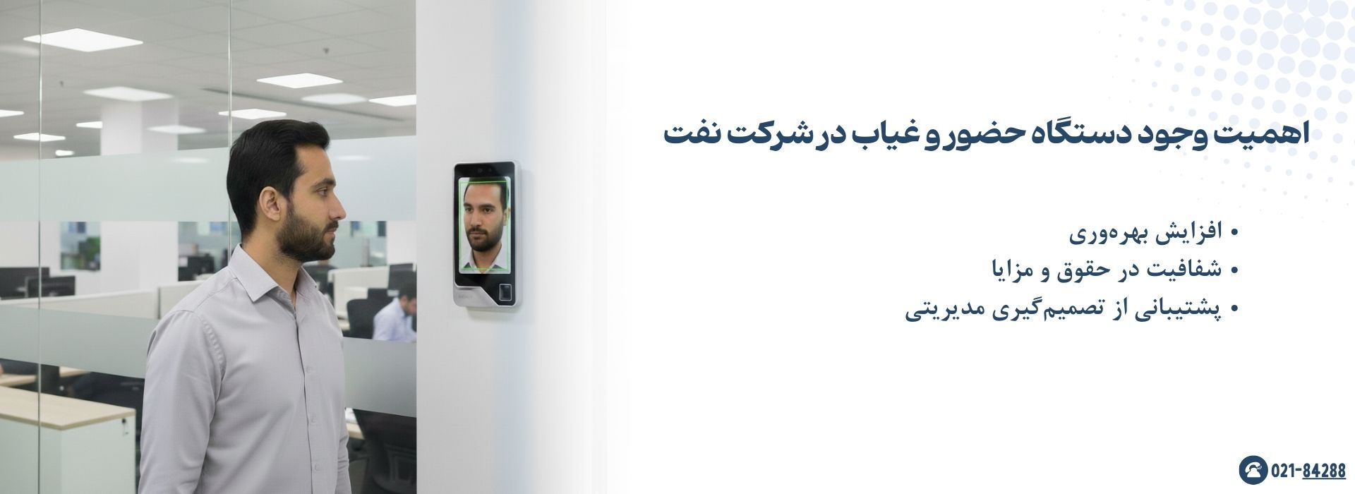 اهمیت وجود دستگاه حضور و غیاب در شرکت نفت